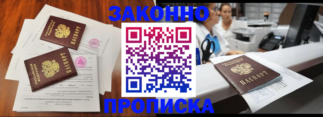 временная прописка в Таганроге