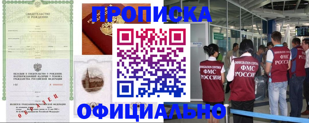 прописка гарантия в Таганроге